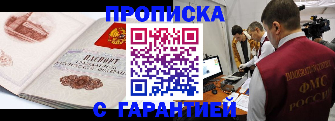 временная регистрация надежно в Элисте